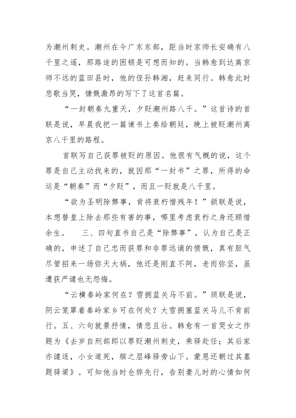 《左迁至蓝关示侄孙湘》知识点.docx_第3页