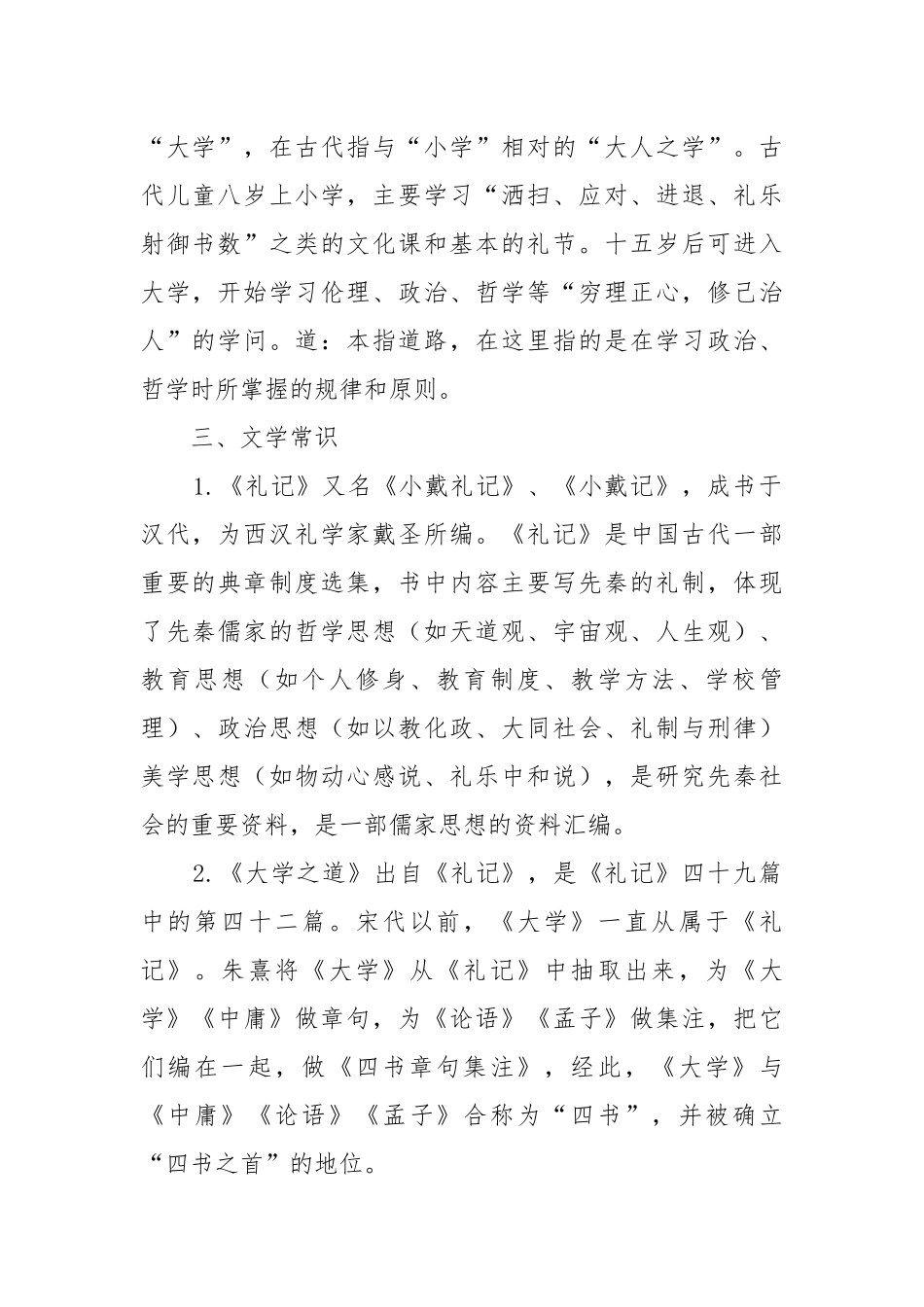 部编版高中语文必修大学之道教案教学设计设计2022 大学之道教案教学设计设计一课时.docx_第2页