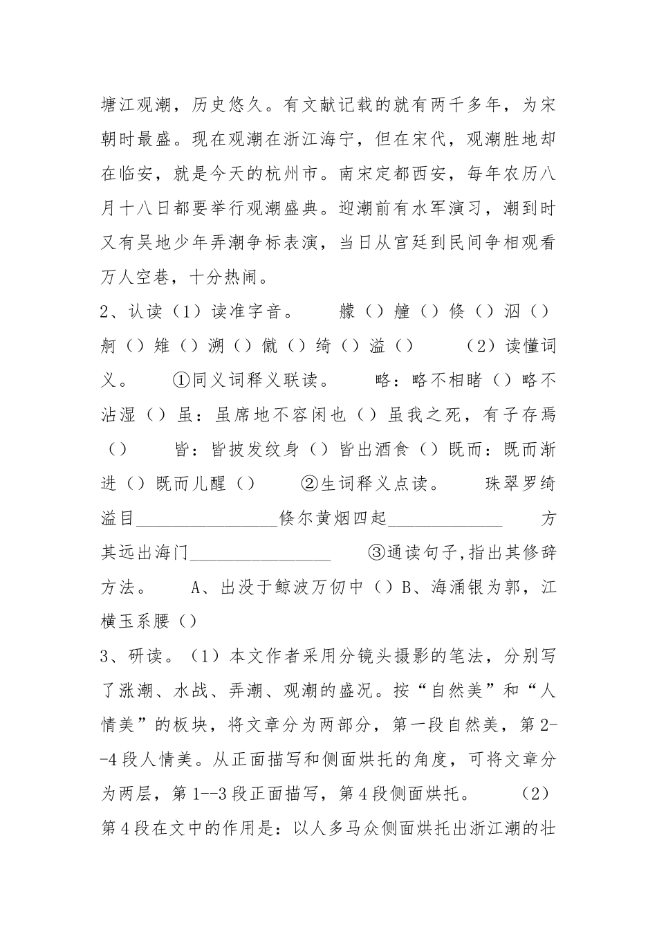 人教版八年级上册语文观潮教案教学设计 人教版观潮教案教学设计.docx_第2页