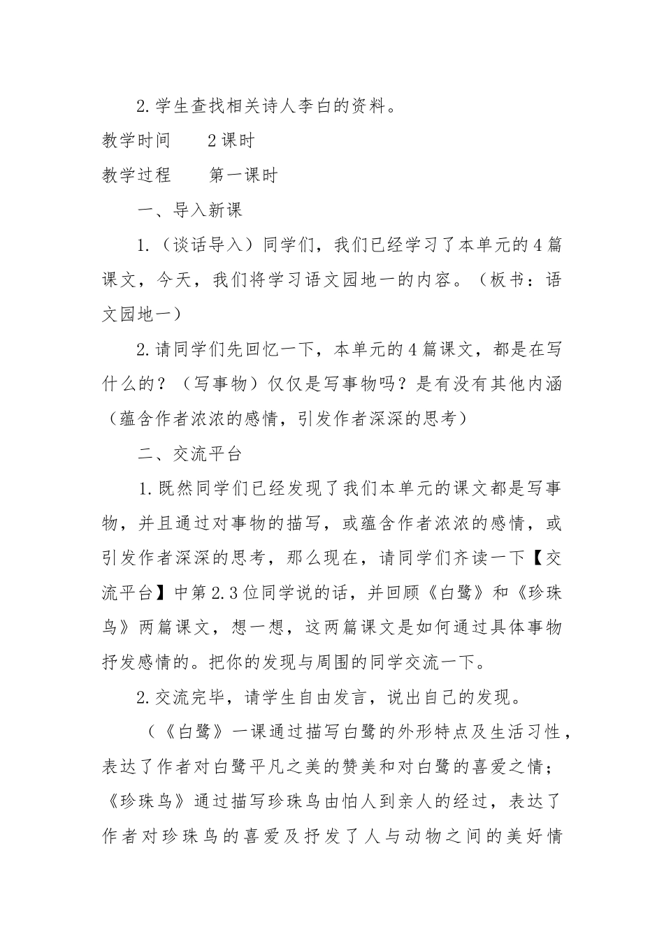 小学五年级上册语文《语文园地一》教案教学设计.docx_第2页