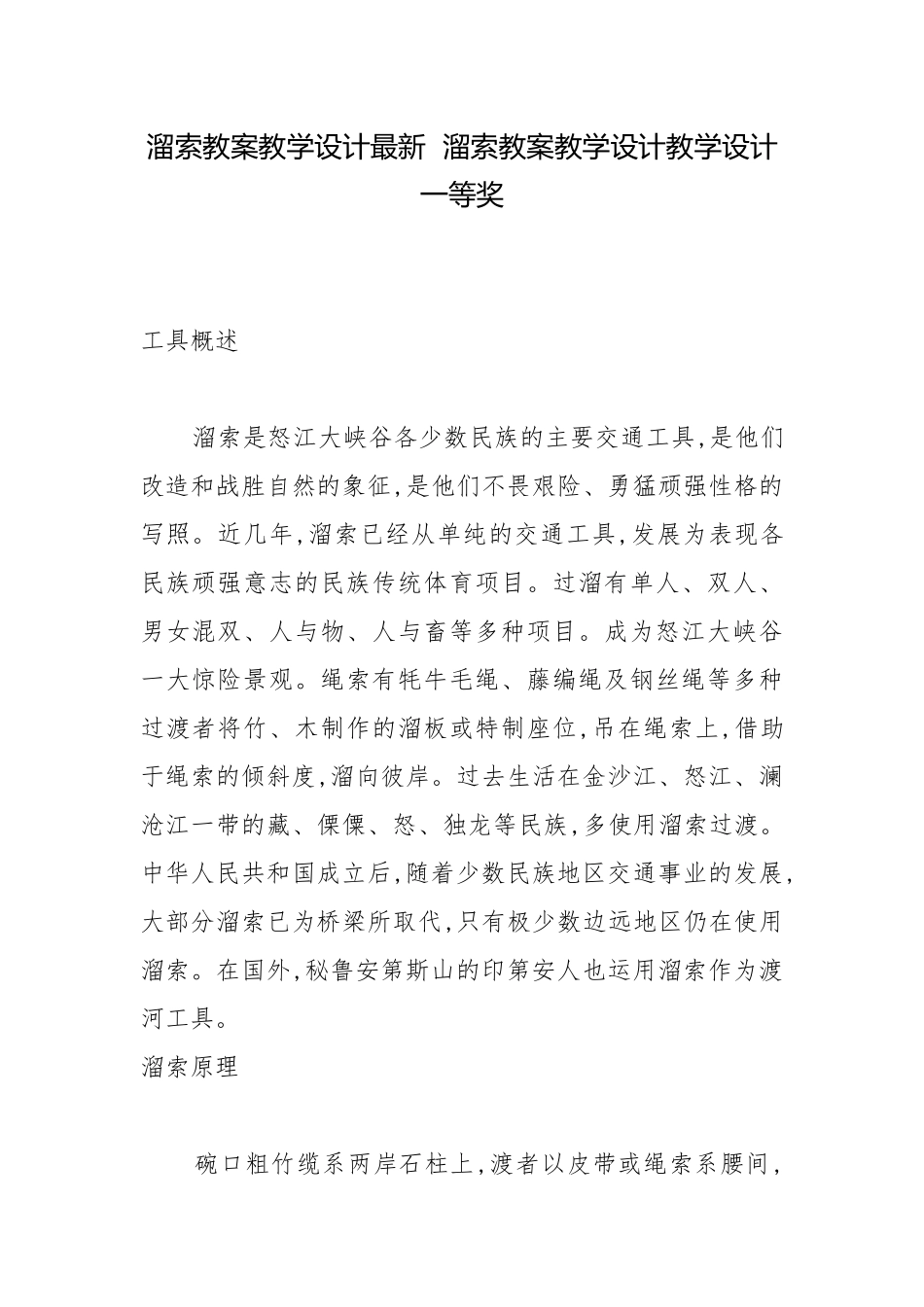 溜索教案教学设计最新溜索教案教学设计教学设计一等奖.docx_第1页