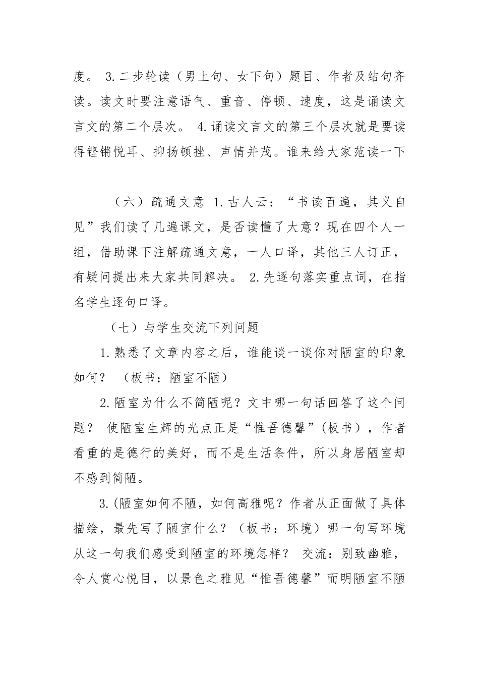 《陋室铭》教案教学设计20.docx_第3页