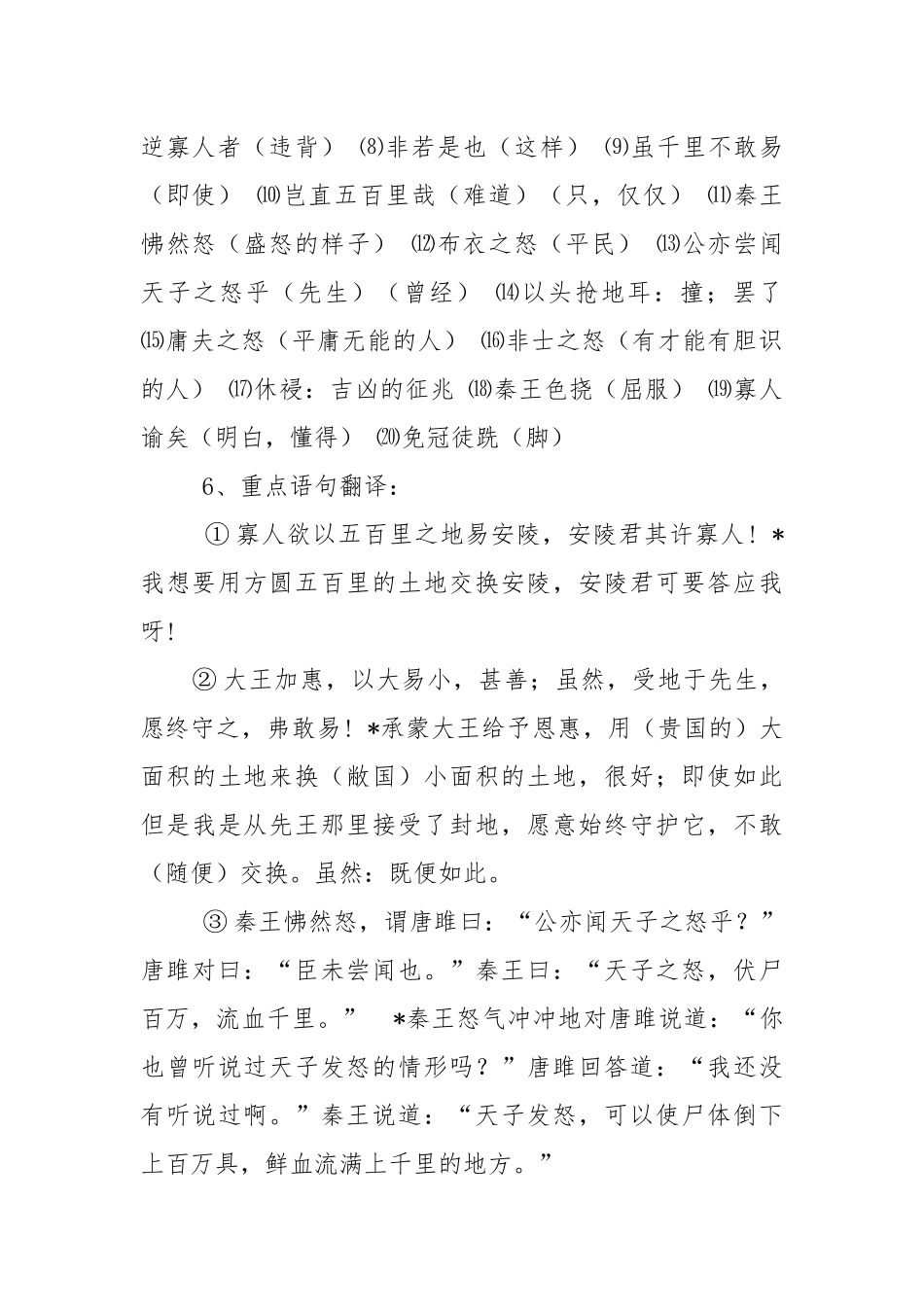 《唐雎不辱使命》课文知识点梳理.docx_第2页