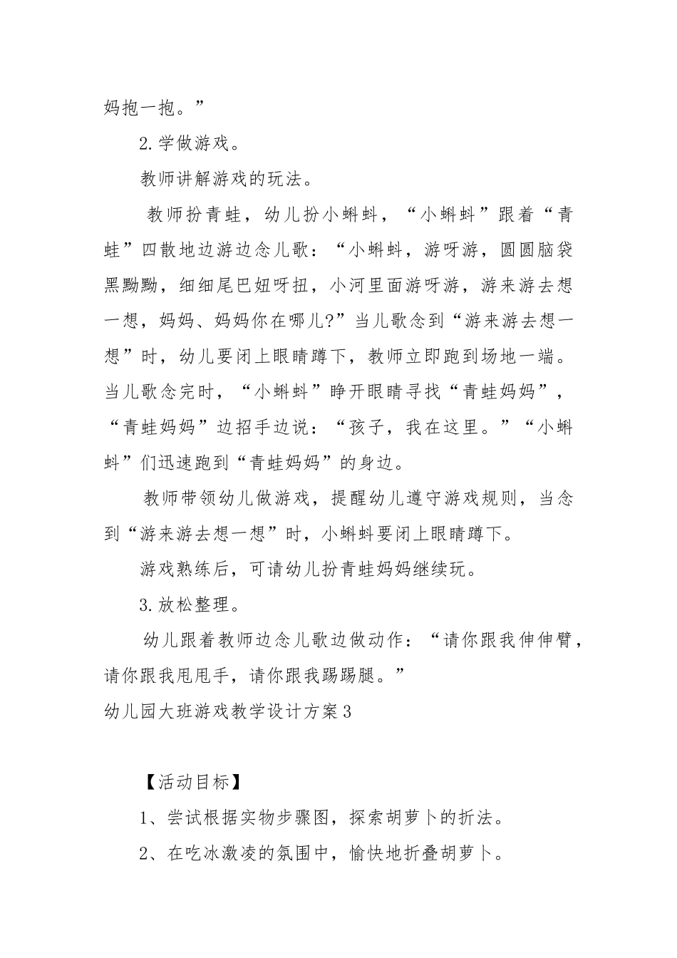 幼儿园大班游戏教学设计方案 幼儿游戏教学方案.docx_第3页