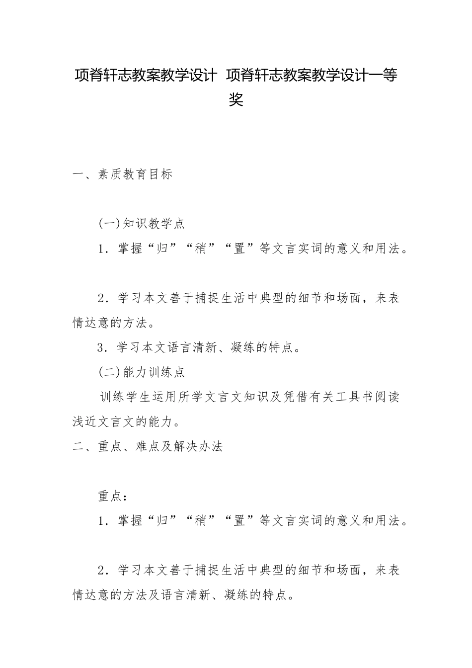 项脊轩志教案教学设计项脊轩志教案教学设计一等奖.docx_第1页