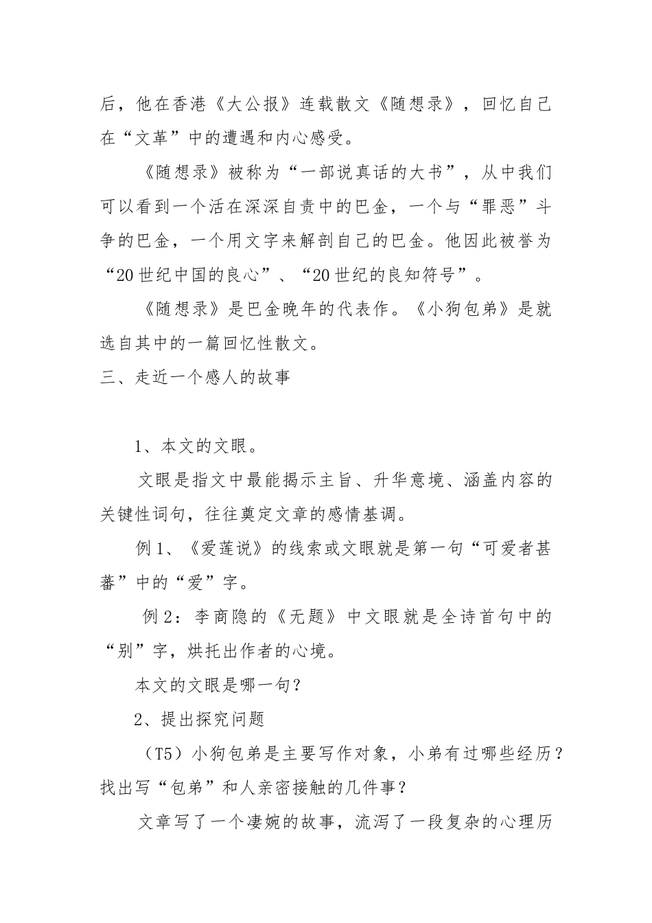 高一上册语文小狗包弟教案教学设计设计2022.docx_第2页