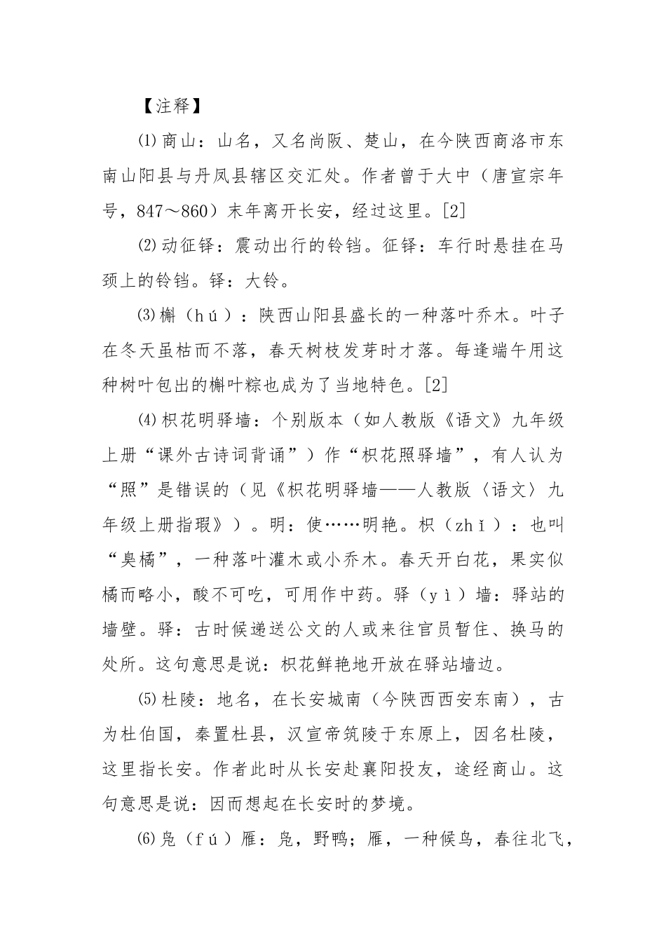 《商山早行》知识点.docx_第2页