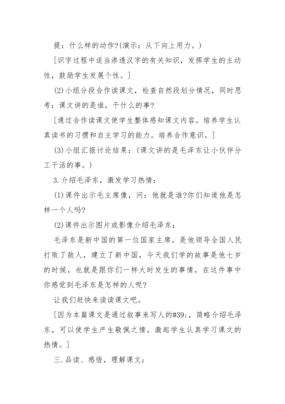这个办法好教案教学设计设计 这个办法好教案教学设计教学设计.docx_第3页