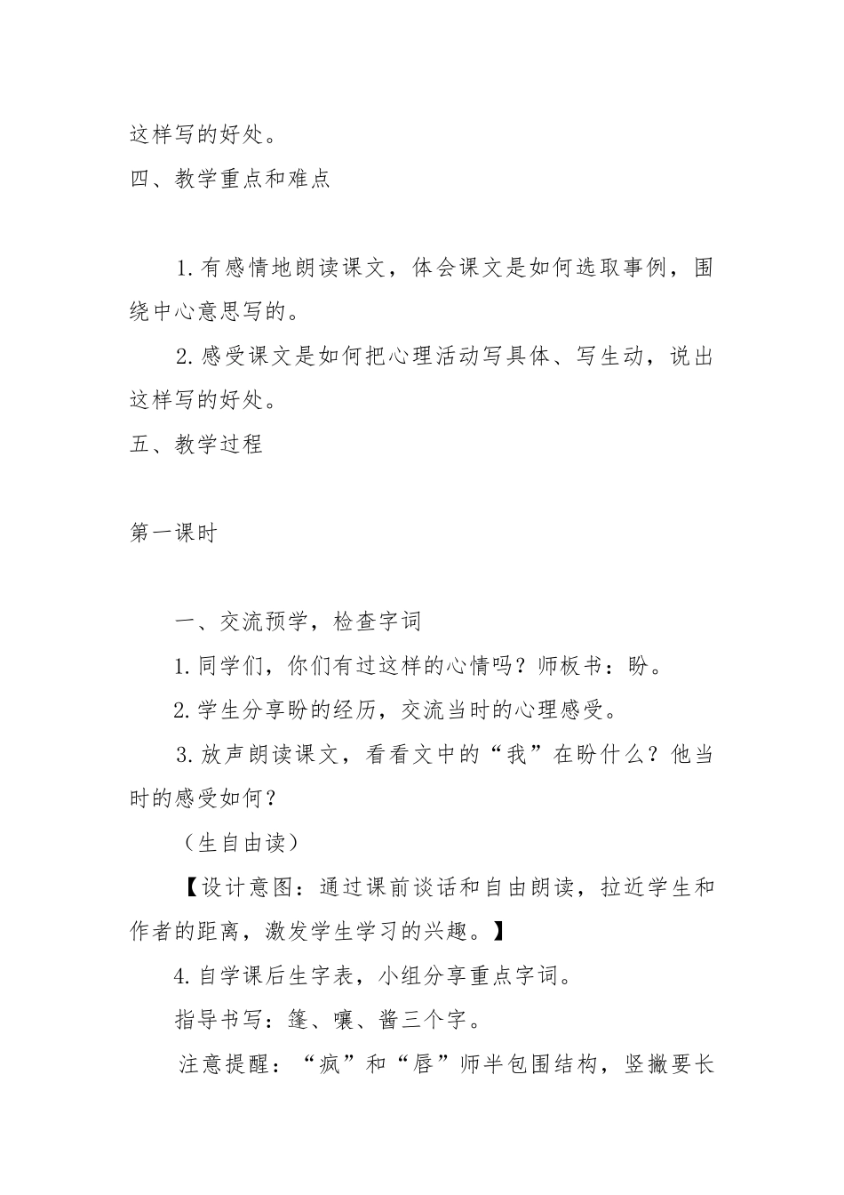 小学六年级语文盼教案教学设计设计2022 盼教案教学设计设计两课时.docx_第3页