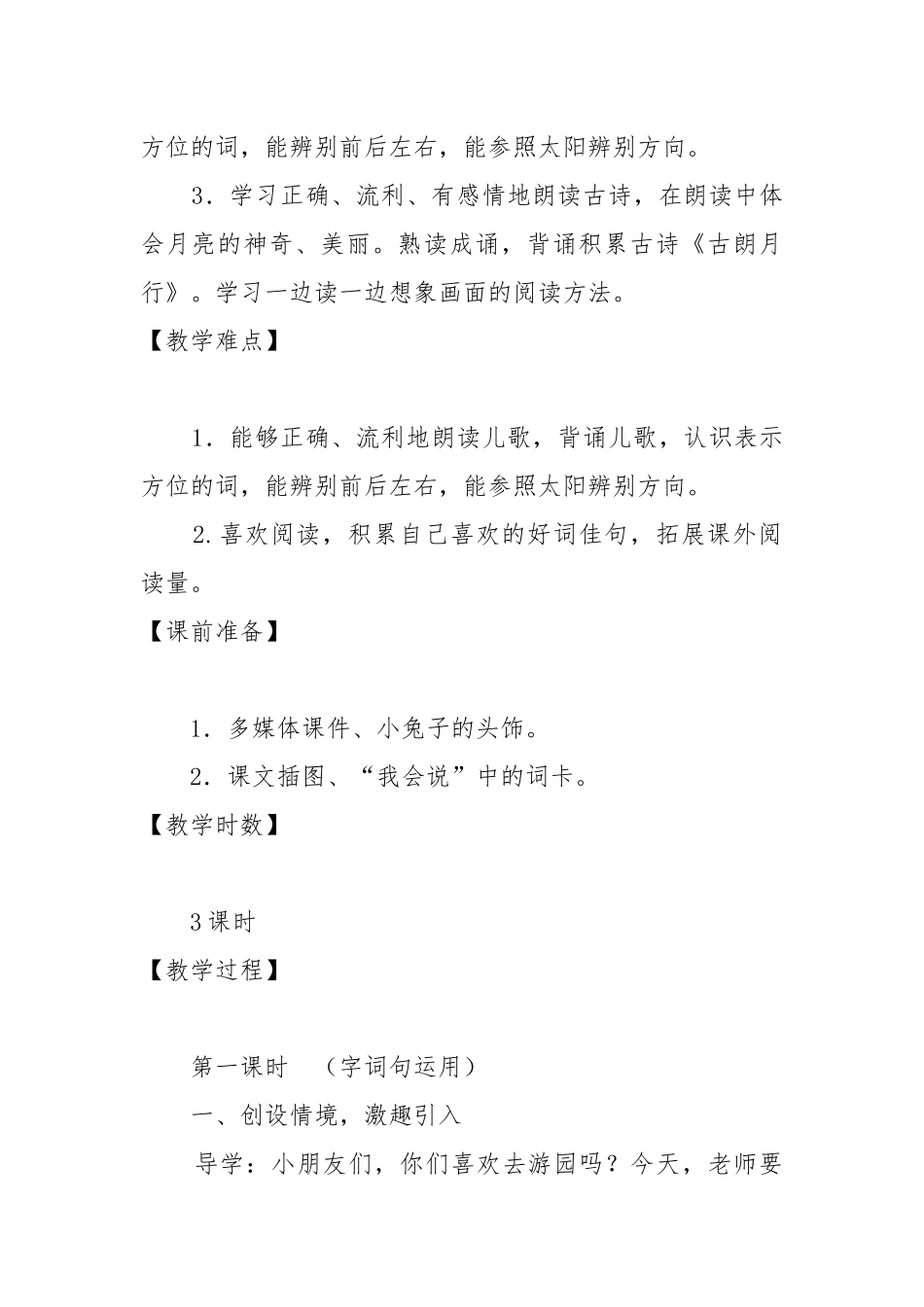 部编版一年级上《语文园地六》教案教学设计 语文园地六教案教学设计设计.docx_第2页