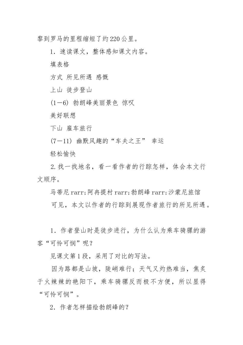 登勃朗峰教案教学设计登勃朗峰教案教学设计一等奖.docx_第3页