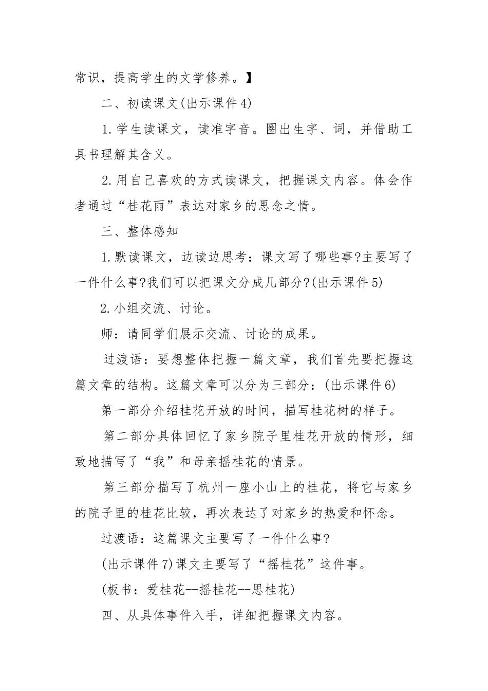 桂花雨教案教学设计一等奖2022桂花雨教学设计一等奖部编版.docx_第3页