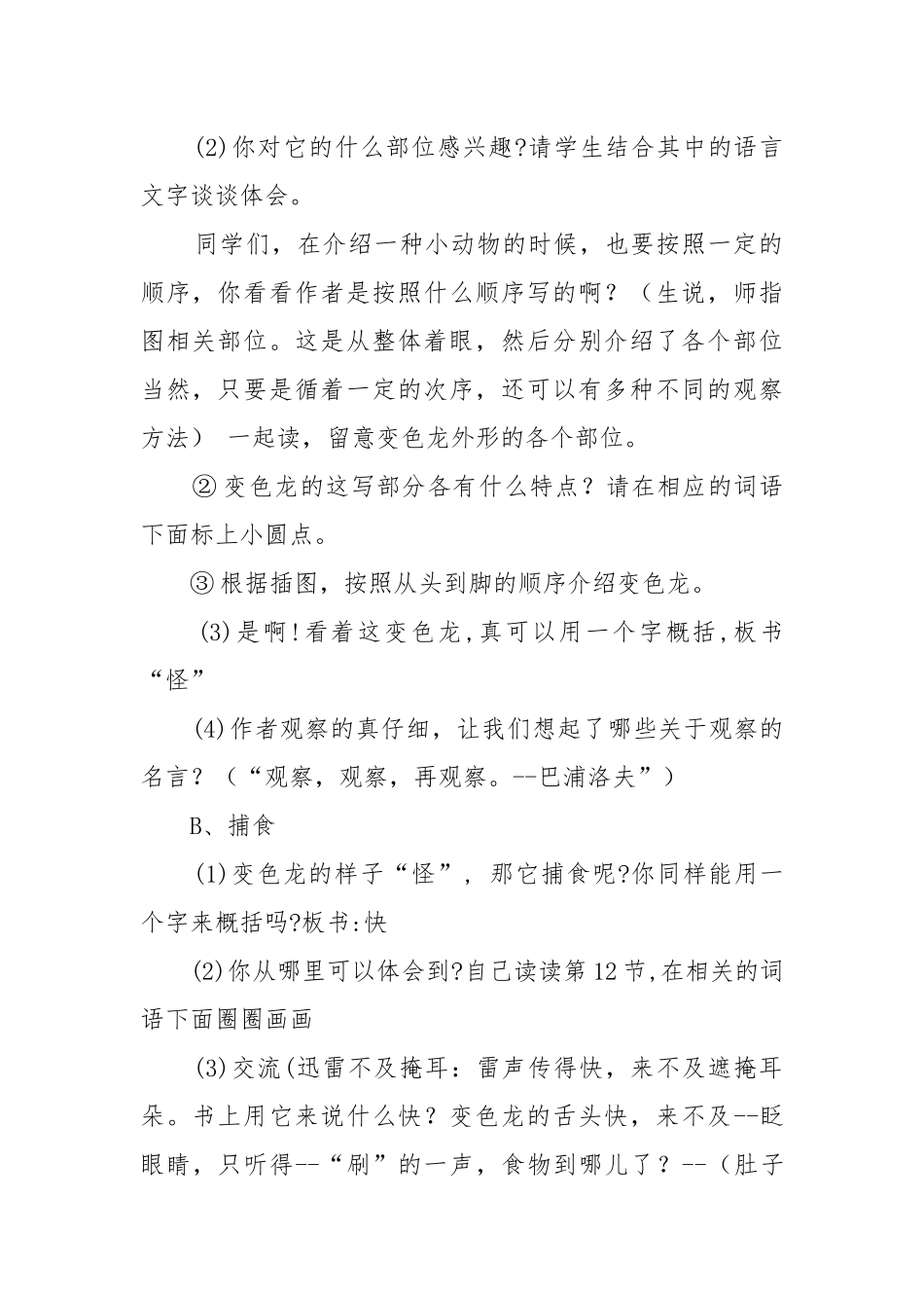 五年级上册语文变色龙教案教学设计设计 变色龙教案教学设计设计一等奖.docx_第3页