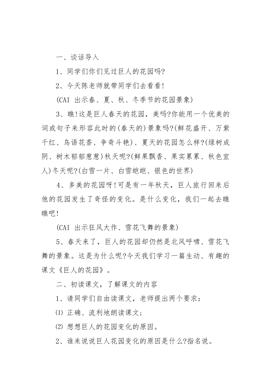 巨人的花园教学设计一等奖 部编巨人的花园教学设计.docx_第2页