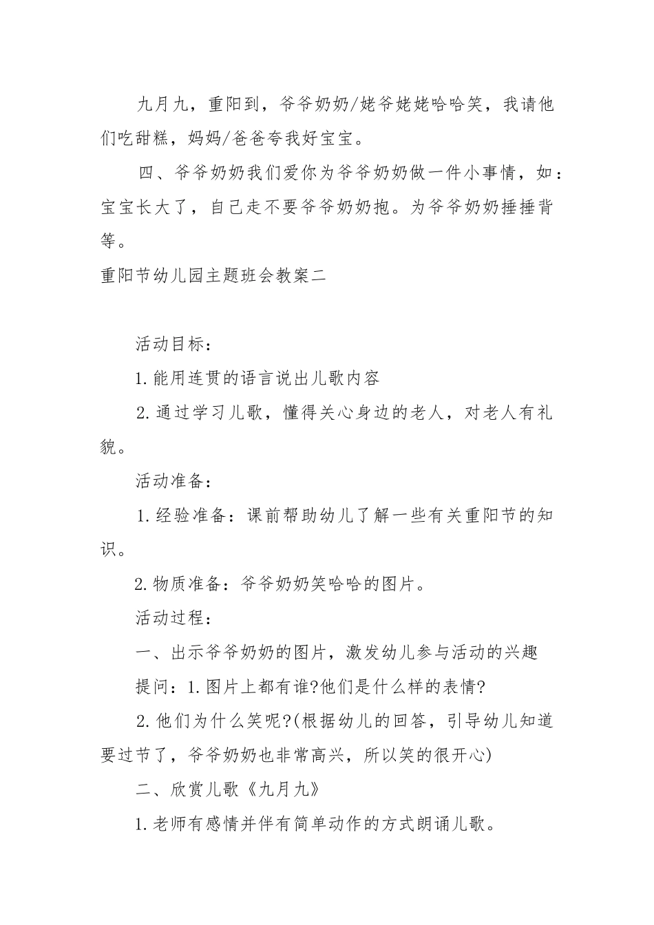 2022年重阳节幼儿园主题班会教案教学设计五篇.docx_第2页