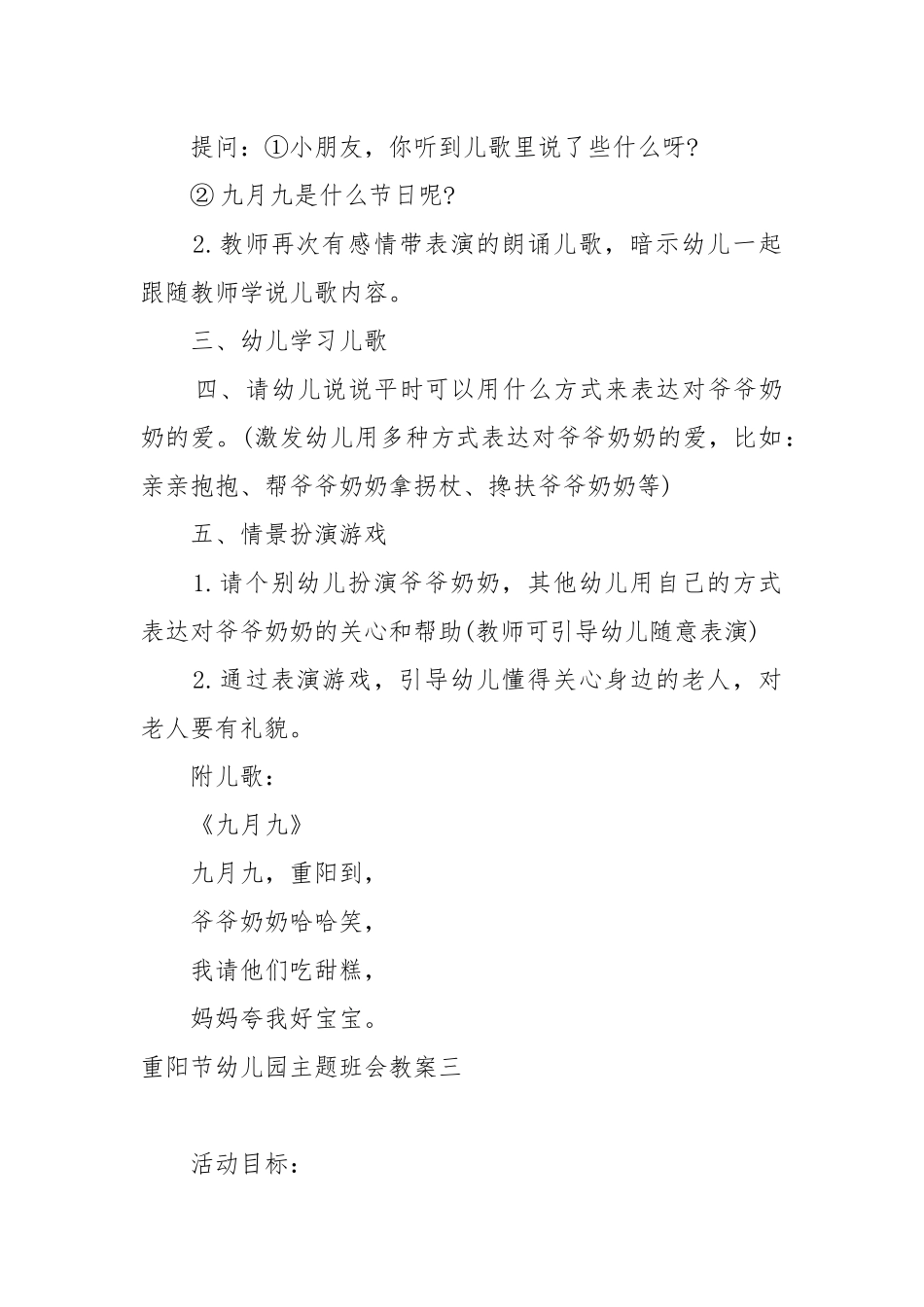 2022年重阳节幼儿园主题班会教案教学设计五篇.docx_第3页
