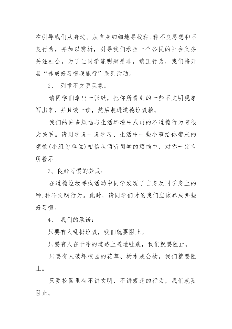 2022年开学第一课主题班会教案教学设计设计.docx_第2页