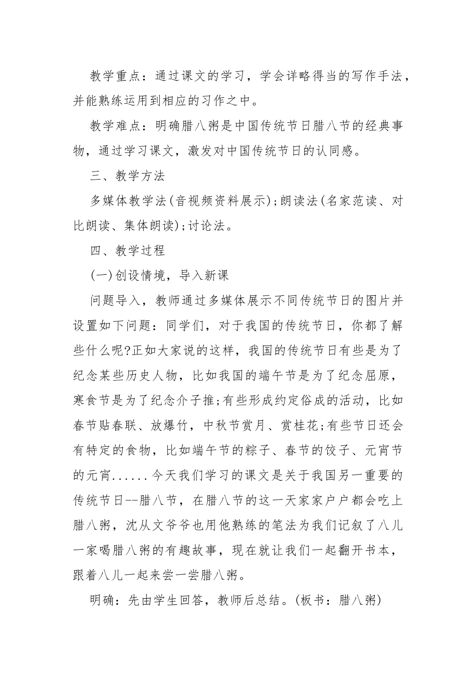 腊八粥教案教学设计设计 腊八粥教案教学设计教学设计.docx_第2页