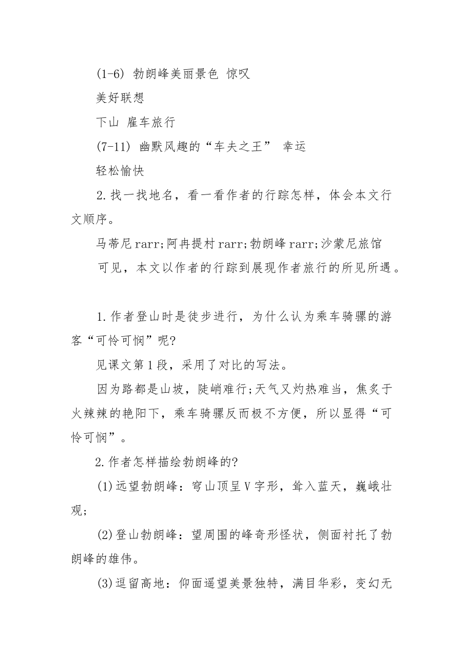 八年级下册语文登勃朗峰教案教学设计设计最新.docx_第3页
