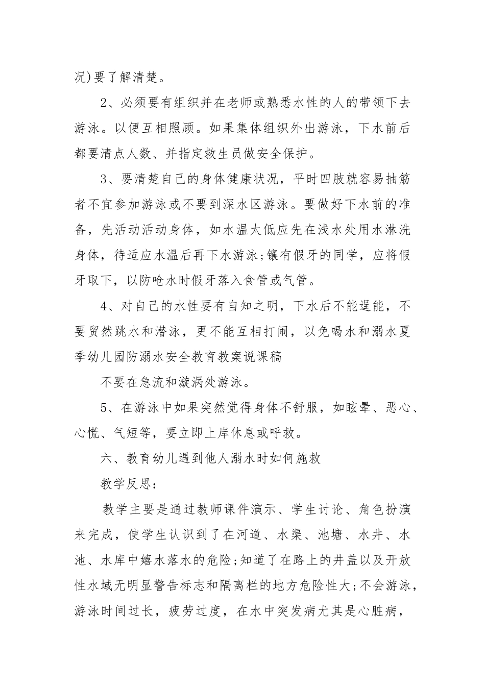 幼儿园夏季防溺水安全教案教学设计2022年度最新.docx_第2页