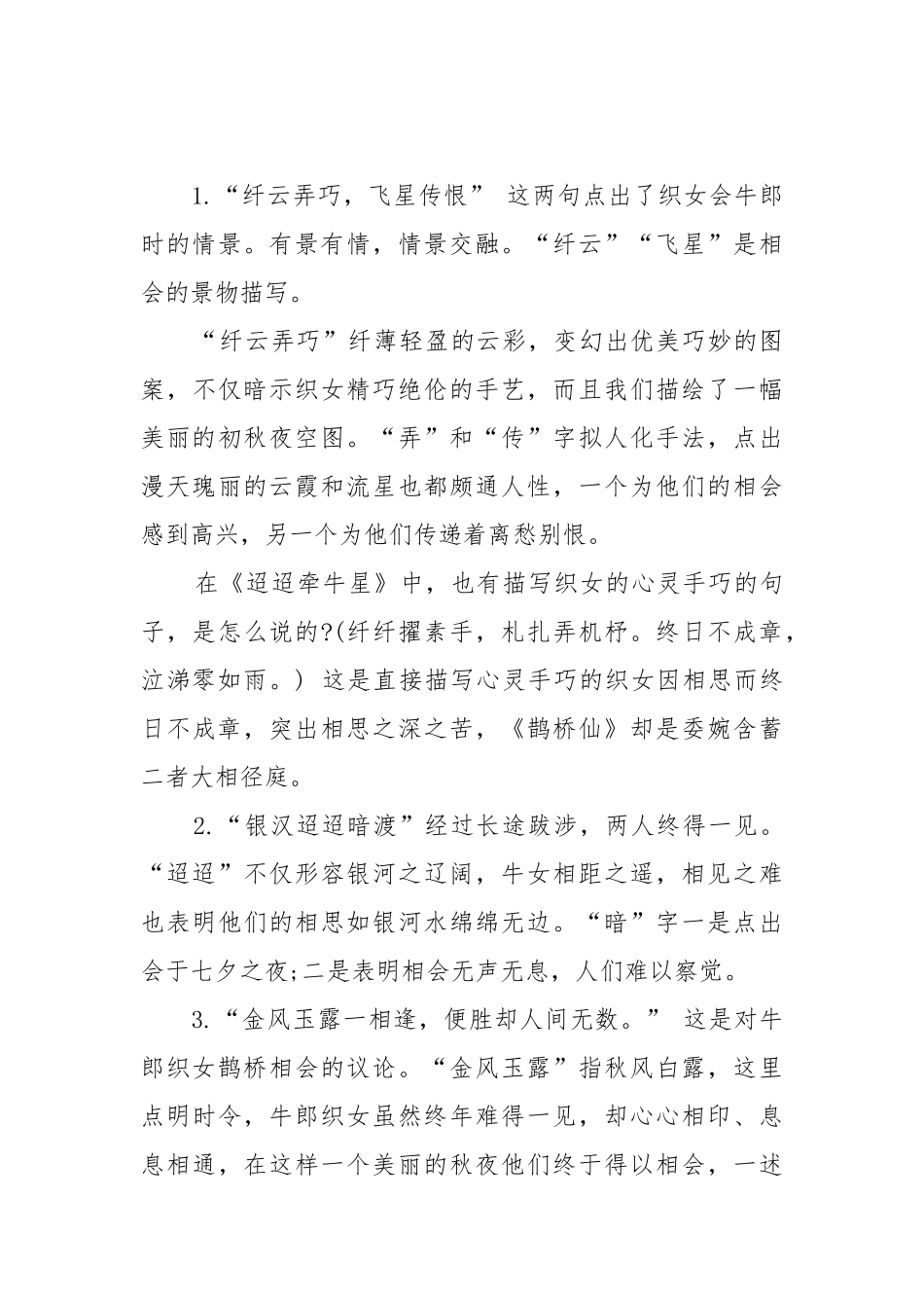 鹊桥仙教案教学设计一等奖2022鹊桥仙教案教学设计秦观.docx_第3页