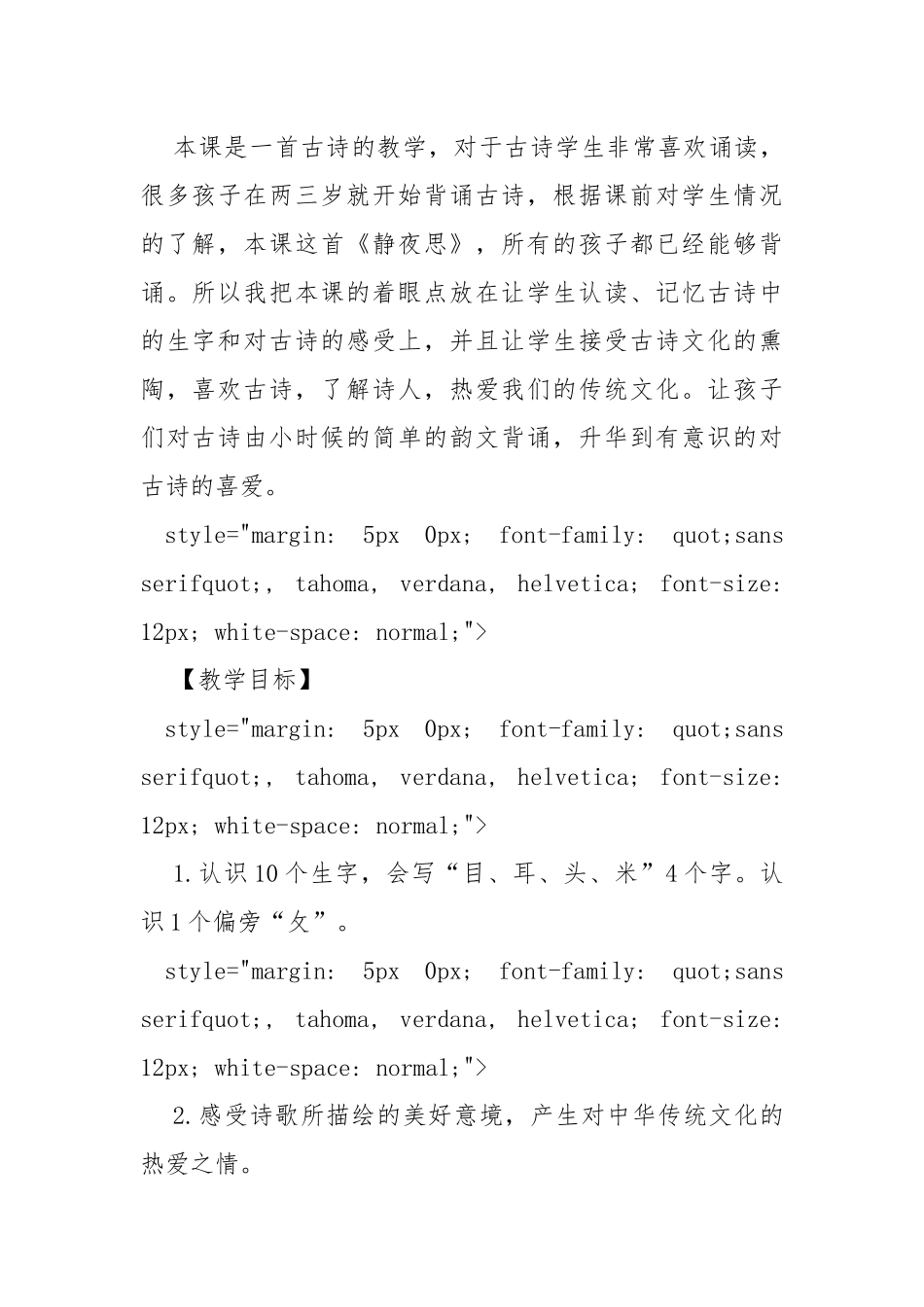 静夜思教学杂谈教案教学设计 静夜思优秀教学教案教学设计设计.docx_第2页