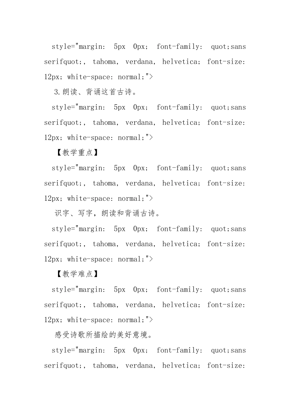 静夜思教学杂谈教案教学设计 静夜思优秀教学教案教学设计设计.docx_第3页