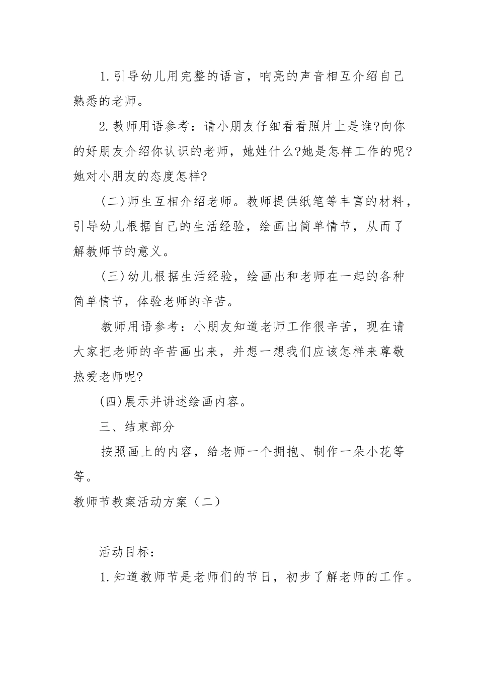2022幼儿园中班教师节教案教学设计活动方案5篇.docx_第2页