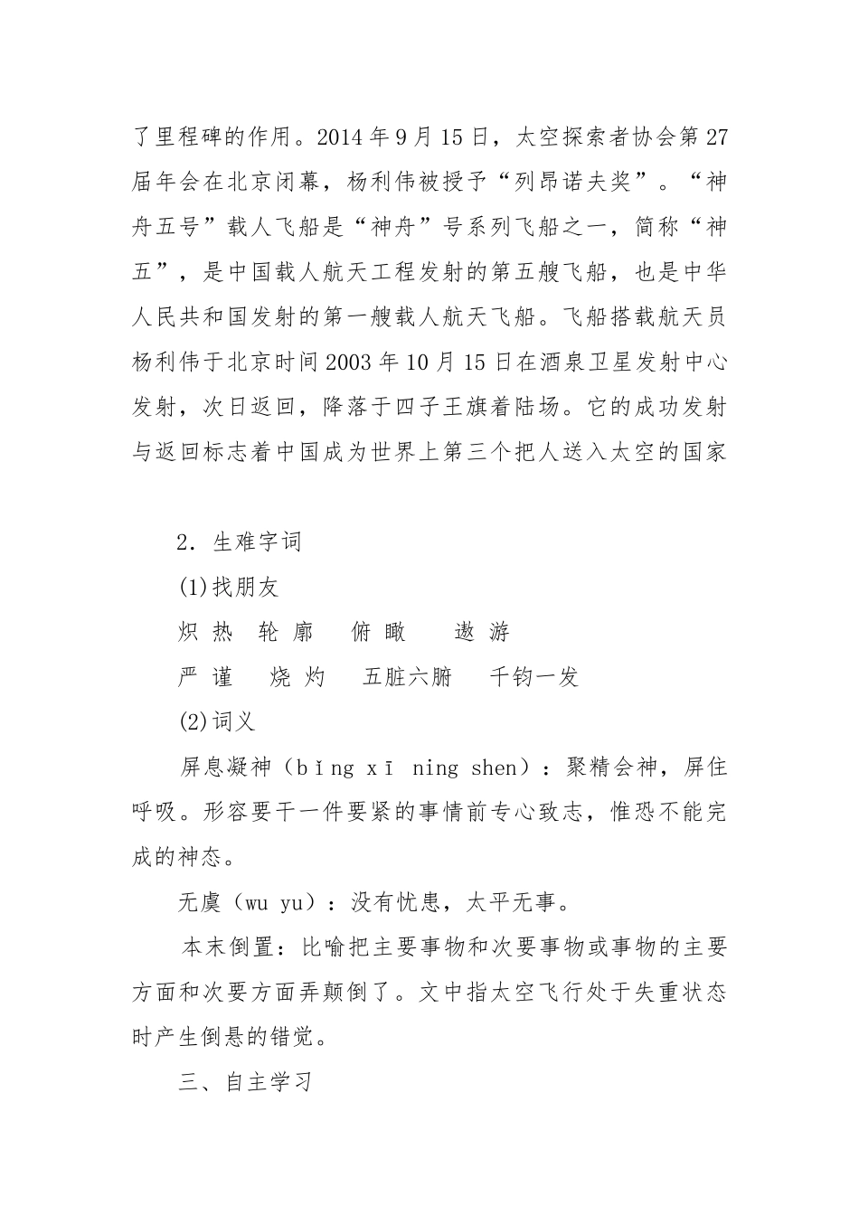 太空一日教案教学设计太空一日教案教学设计全国一等奖.docx_第3页
