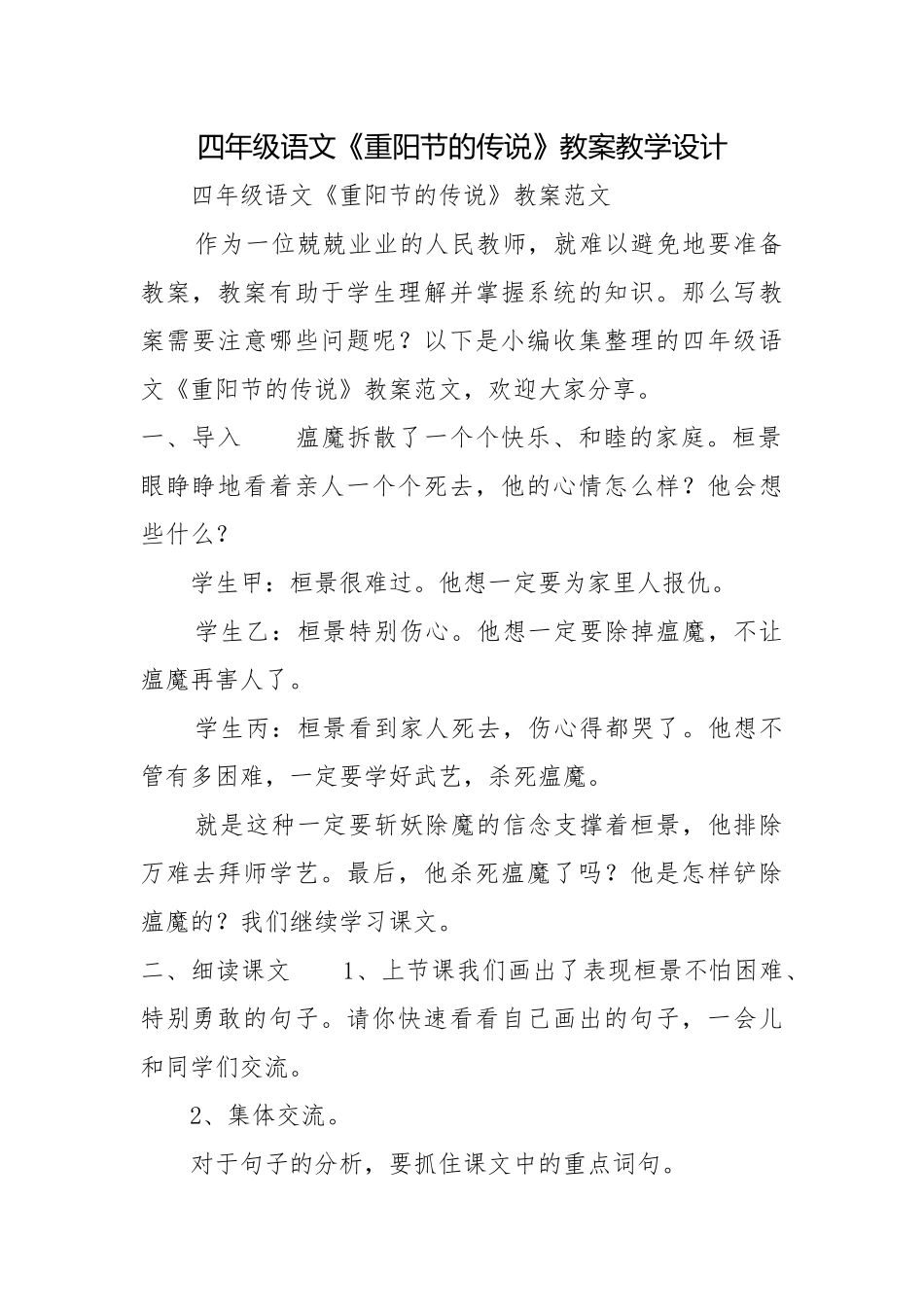 四年级语文《重阳节的传说》教案教学设计.docx_第1页