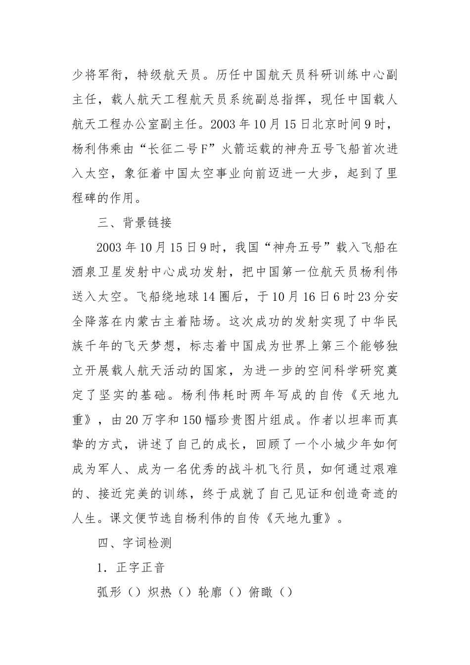 《太空一日》教案教学设计6.docx_第2页