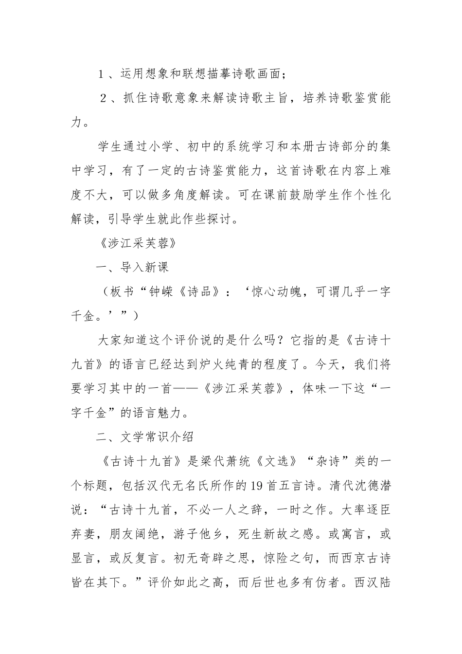 《涉江采芙蓉》教案教学设计8.docx_第2页