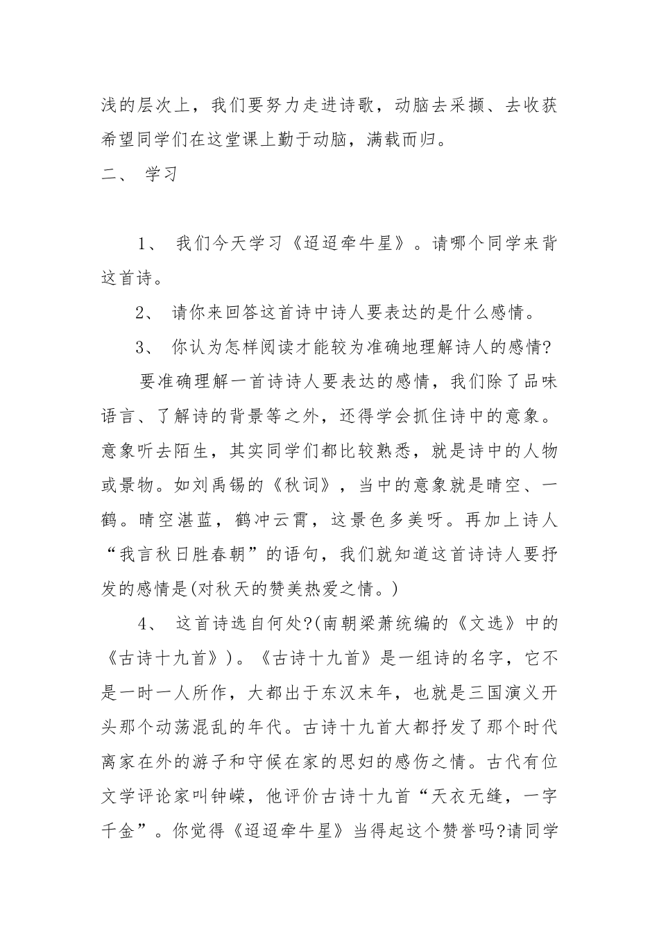 七年级下册语文迢迢牵牛星教案教学设计设计2022.docx_第2页