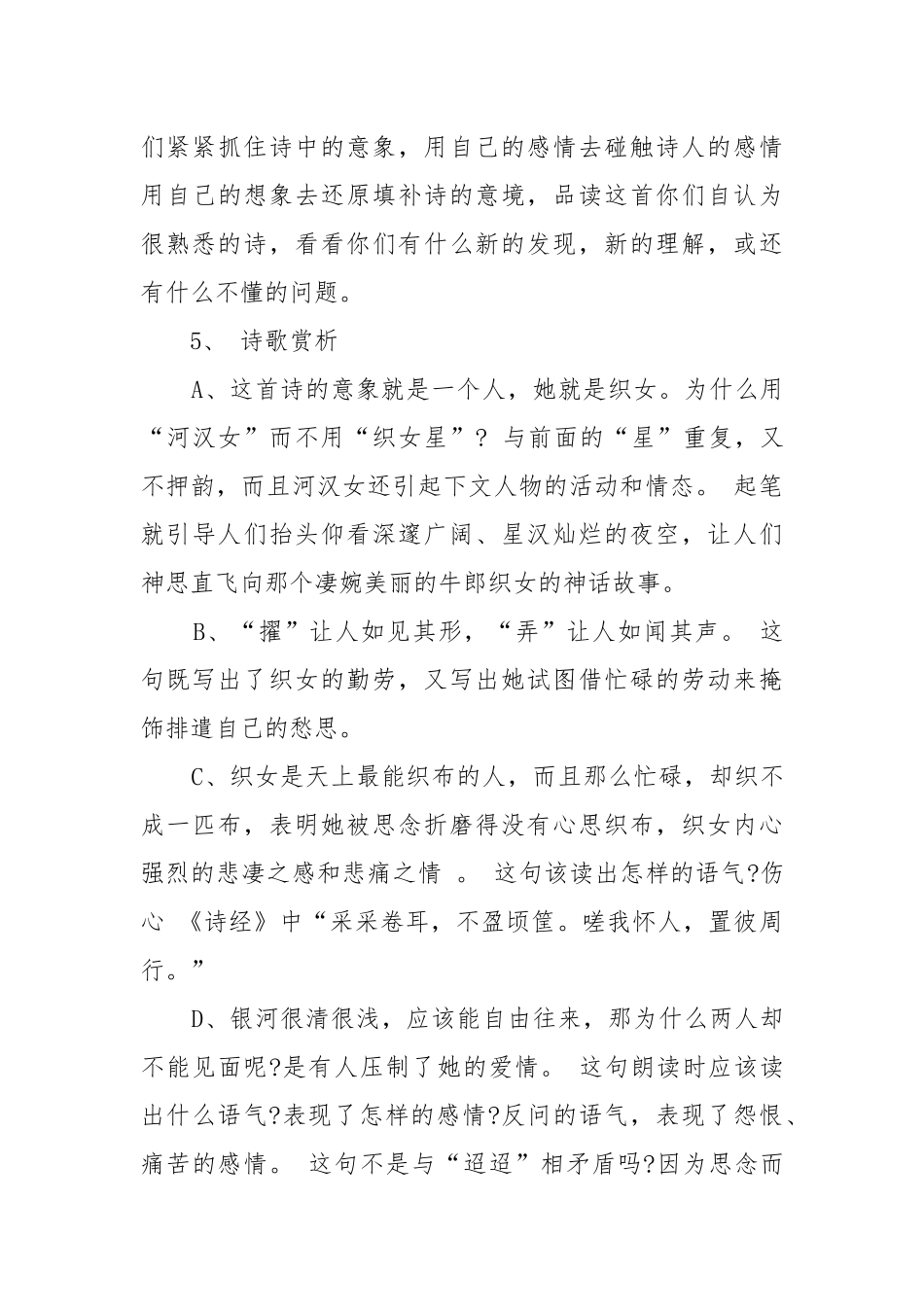 七年级下册语文迢迢牵牛星教案教学设计设计2022.docx_第3页