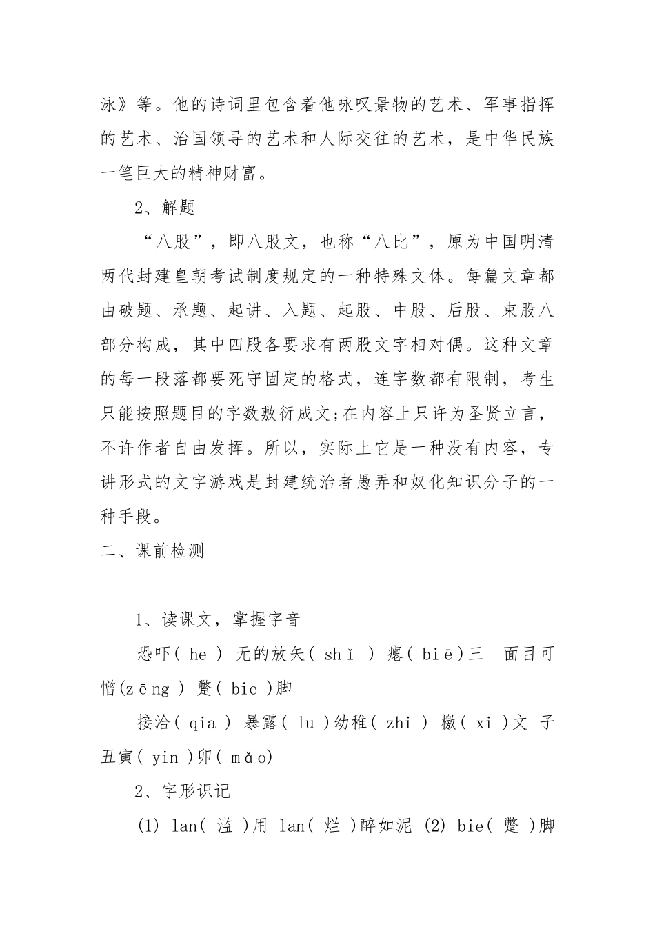 反对党八股(节选)教案教学设计2022反对党八股教案教学设计一等奖.docx_第2页