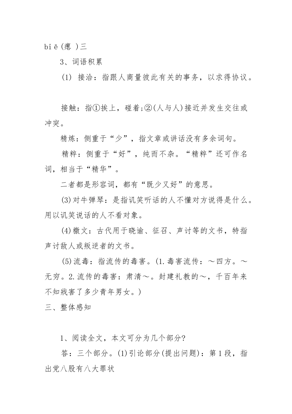 反对党八股(节选)教案教学设计2022反对党八股教案教学设计一等奖.docx_第3页