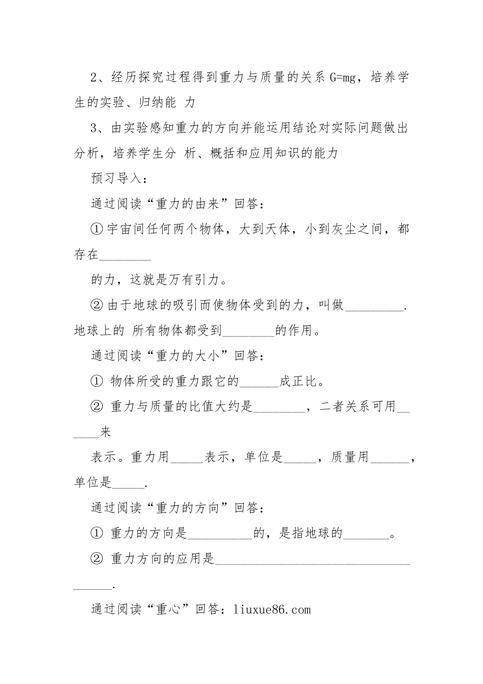 初中物理重力教案教学设计设计 重力教案教学设计反思.docx_第2页