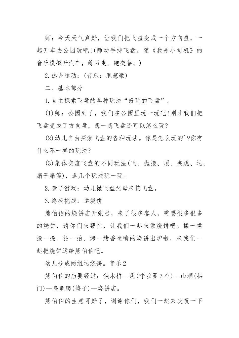体育游戏好玩的飞盘教案教学设计小班 好玩的飞盘教案教学设计及反思.docx_第2页