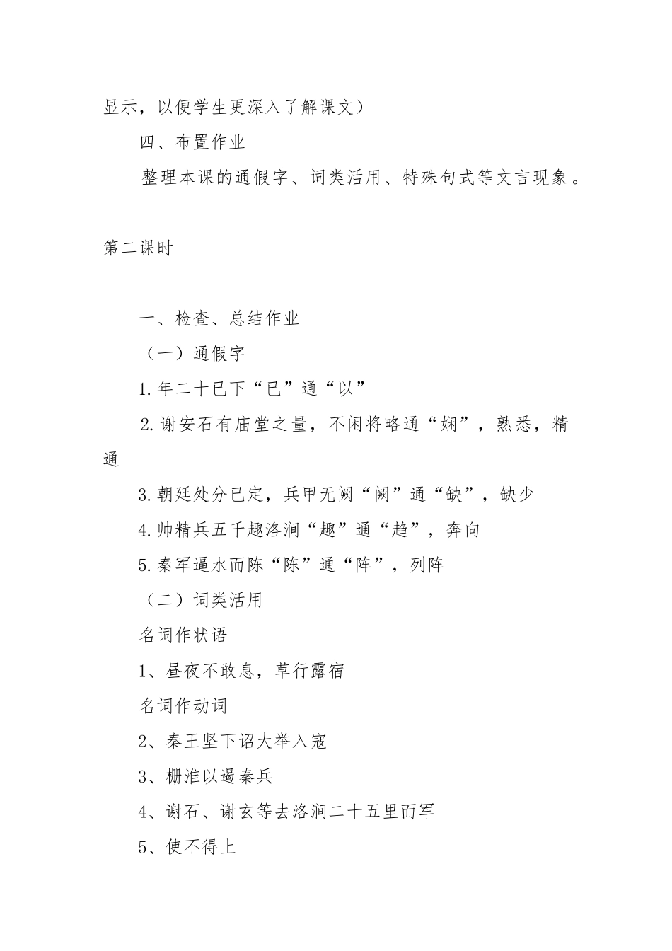 淝水之战教案教学设计淝水之战教案教学设计设计.docx_第3页