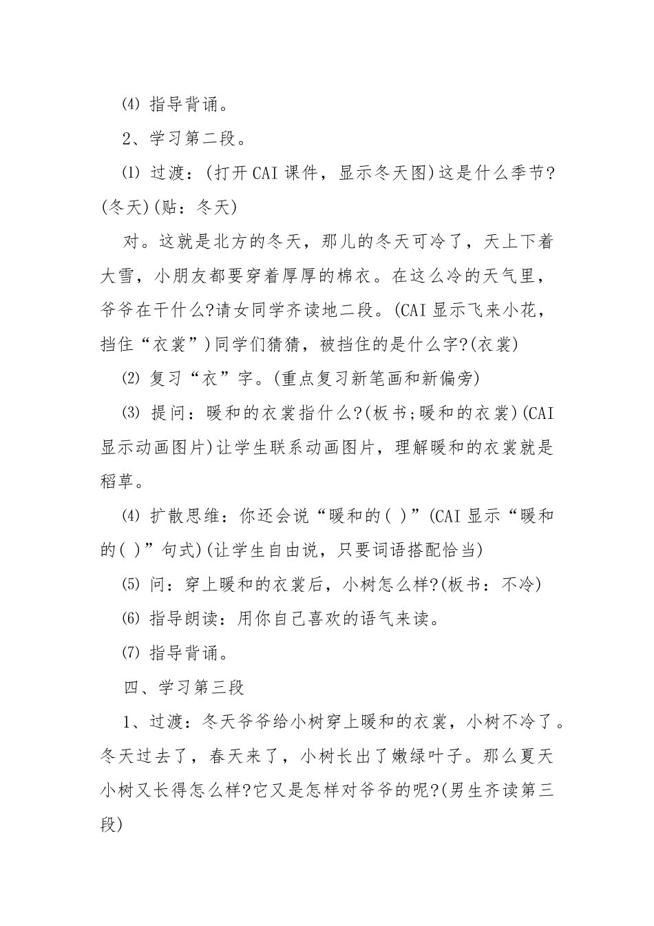 爷爷和小树教学案例 爷爷和小树教学教案教学设计设计.docx_第3页