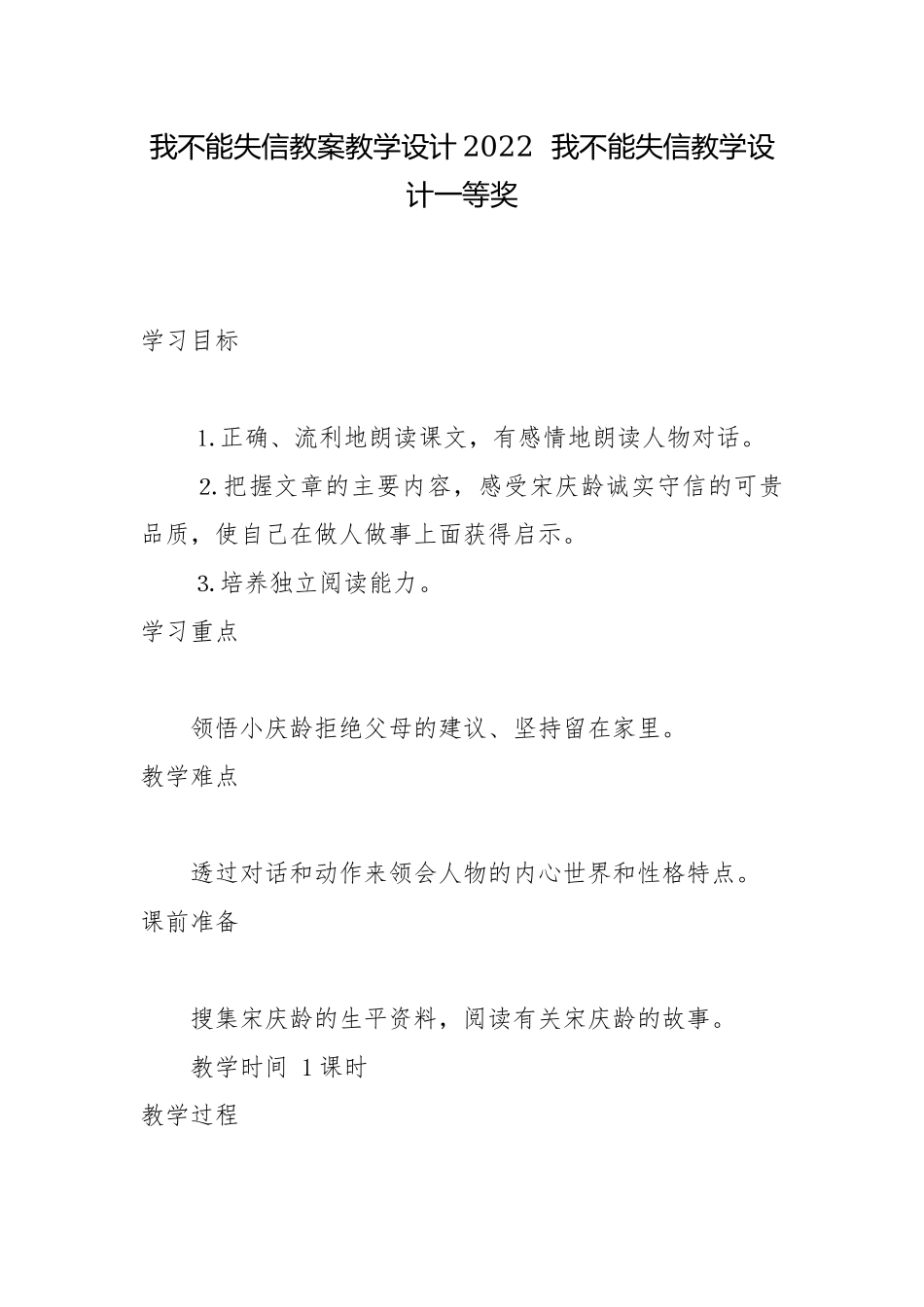 我不能失信教案教学设计2022我不能失信教学设计一等奖.docx_第1页