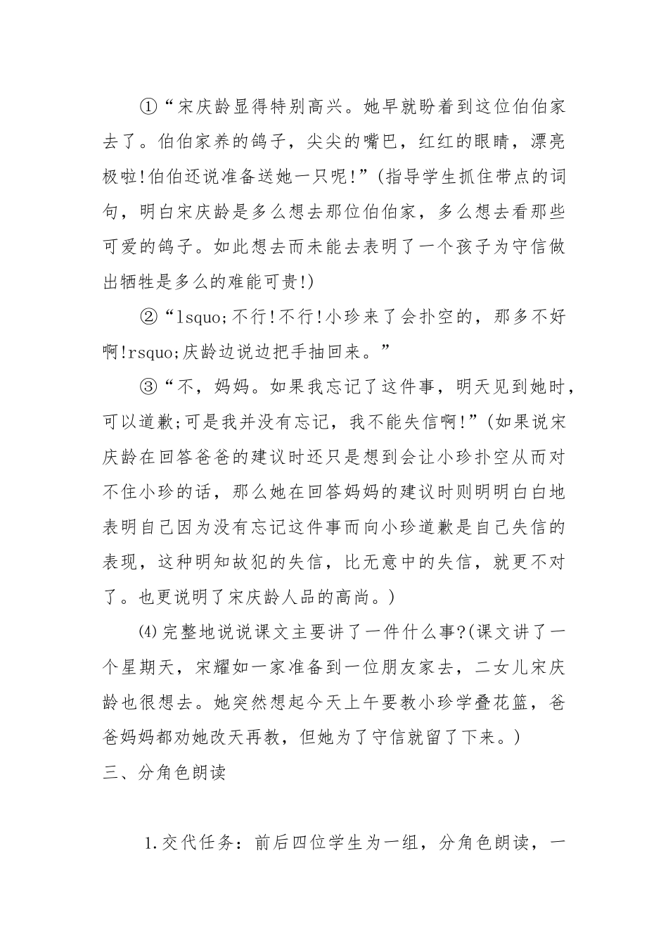 我不能失信教案教学设计2022我不能失信教学设计一等奖.docx_第3页