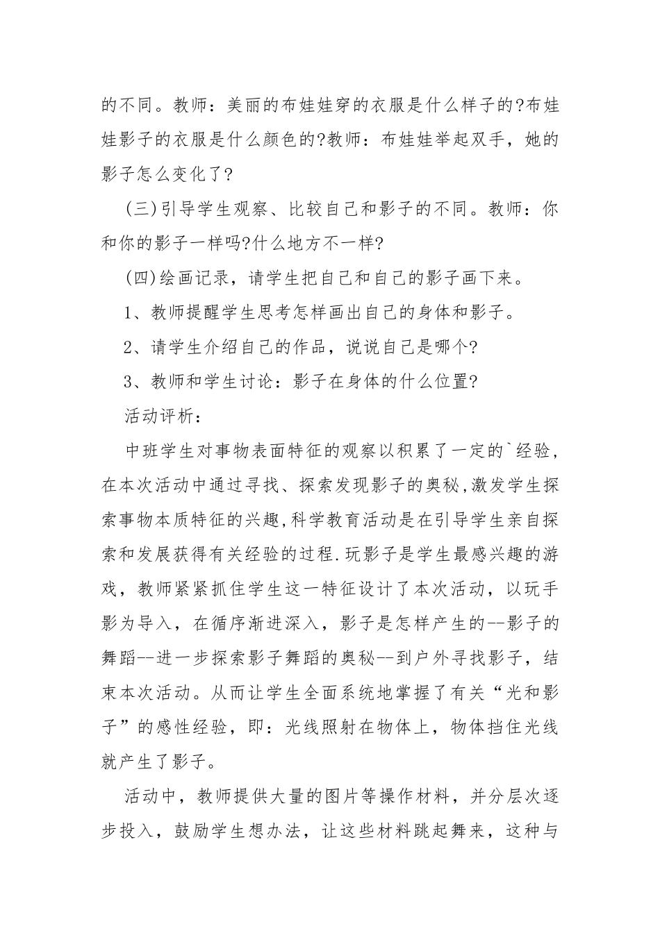 奇妙的影子中班教案教学设计 奇妙的影子科学教案教学设计.docx_第2页