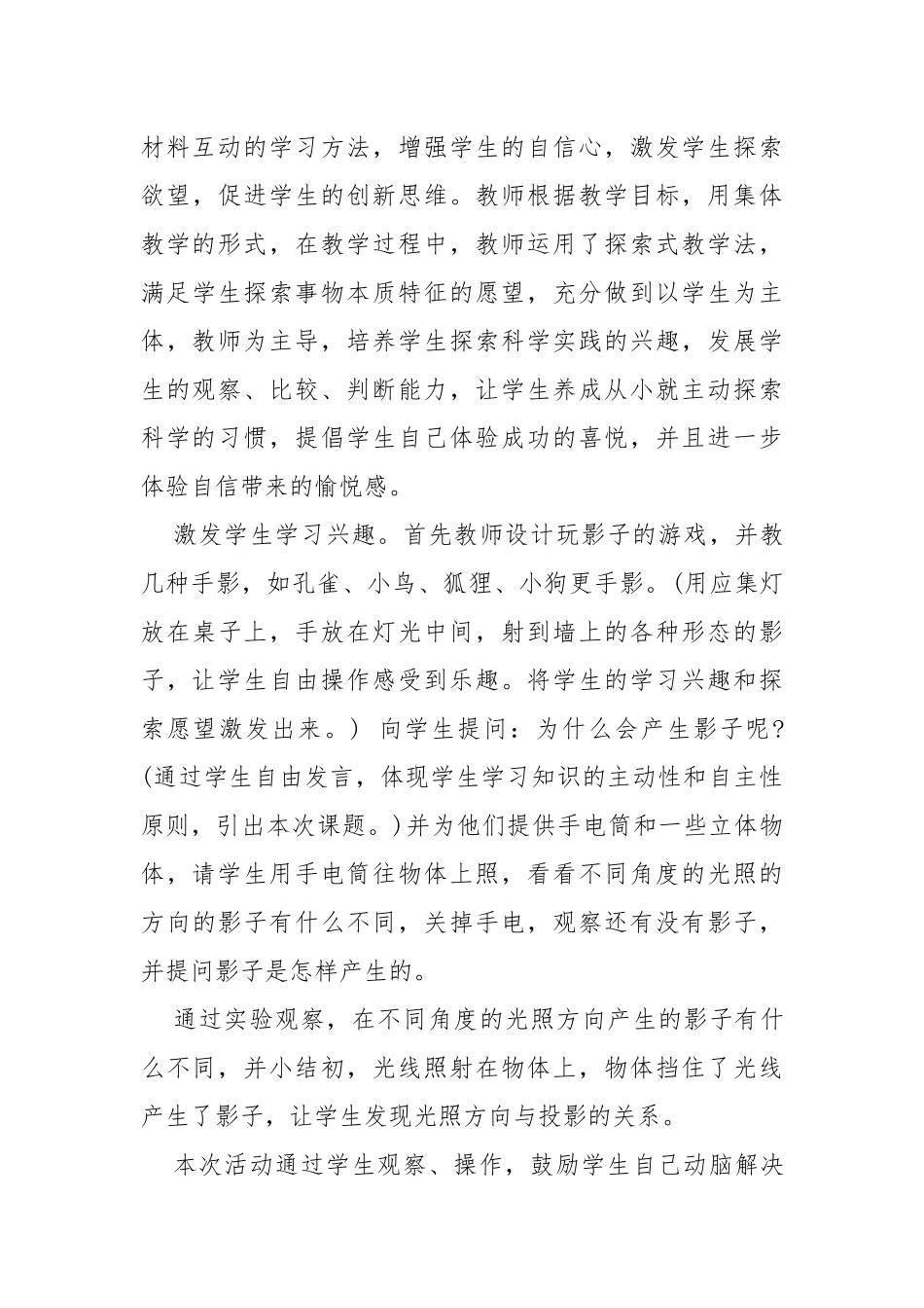 奇妙的影子中班教案教学设计 奇妙的影子科学教案教学设计.docx_第3页