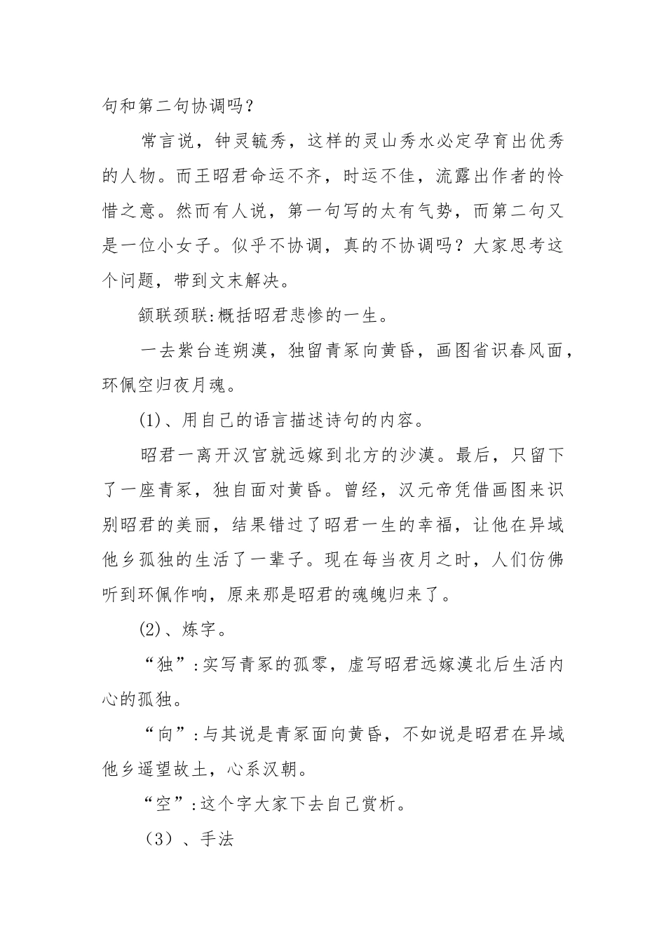 咏怀古迹其三教案教学设计咏怀古迹其三教案教学设计板书.docx_第3页