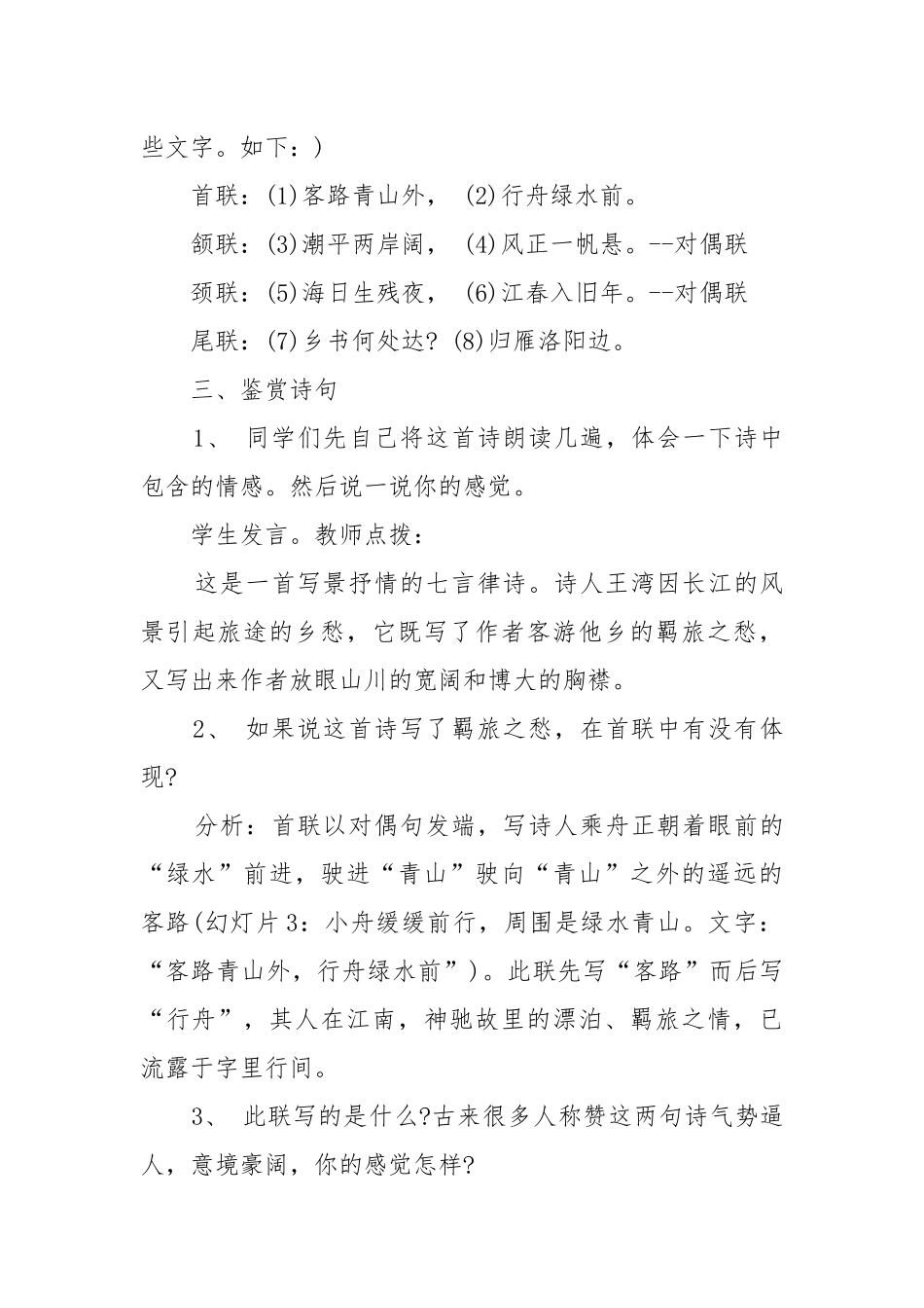 七年级上册语文次北固山下教案教学设计设计2022.docx_第3页