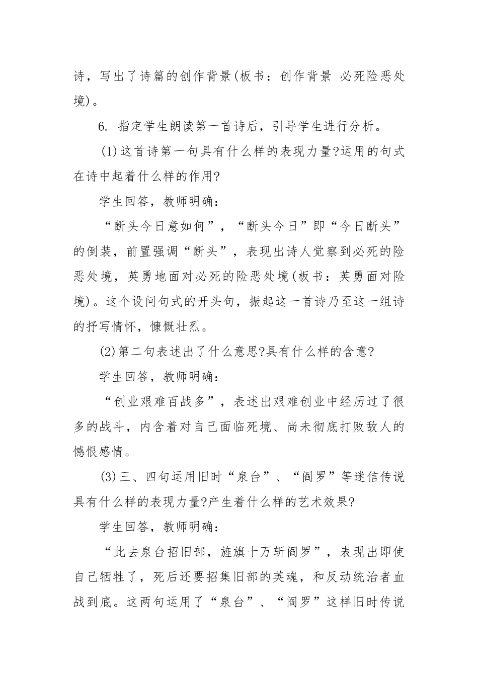 部编版九年级下册语文梅岭三章教案教学设计设计2022.docx_第3页