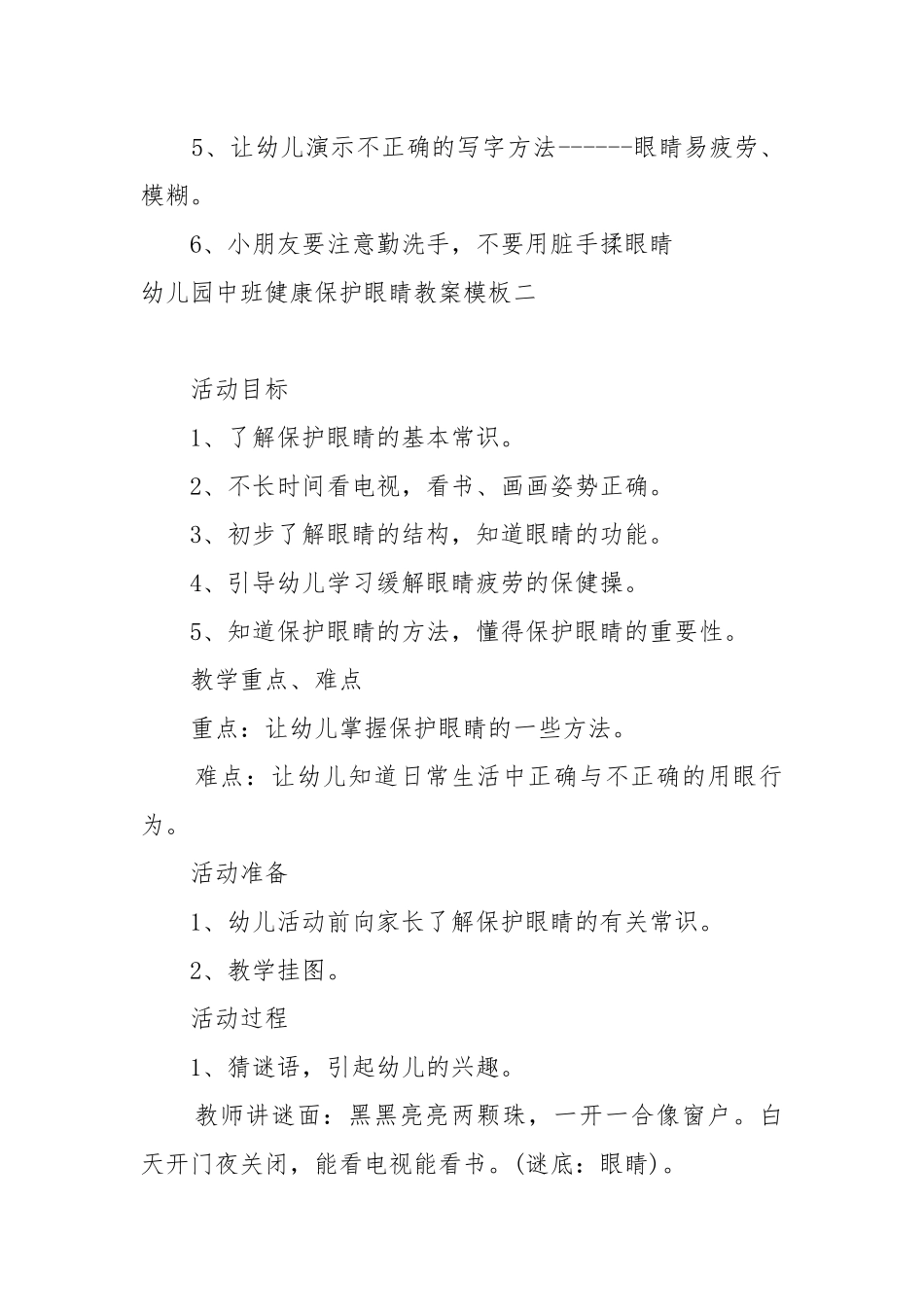 幼儿园中班健康保护眼睛教案教学设计设计.docx_第2页