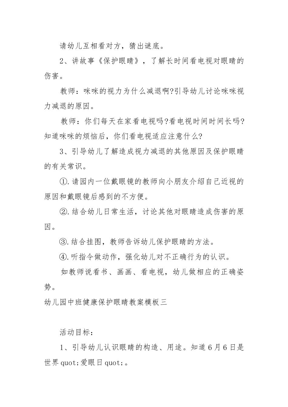 幼儿园中班健康保护眼睛教案教学设计设计.docx_第3页
