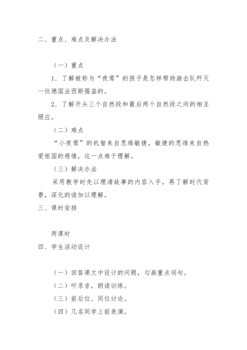 夜莺的歌声教案教学设计板书设计 夜莺的歌声教案教学设计两课时.docx_第2页
